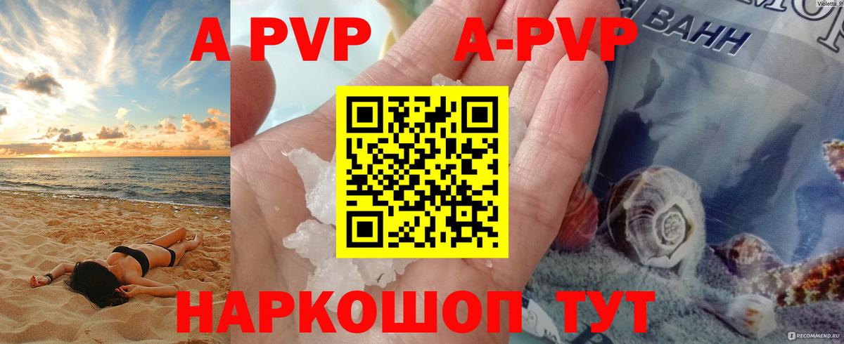 А ПВП мука  Alpha-PVP СК КРИС  Приморско-Ахтарск  A PVP  Вход с VPN 