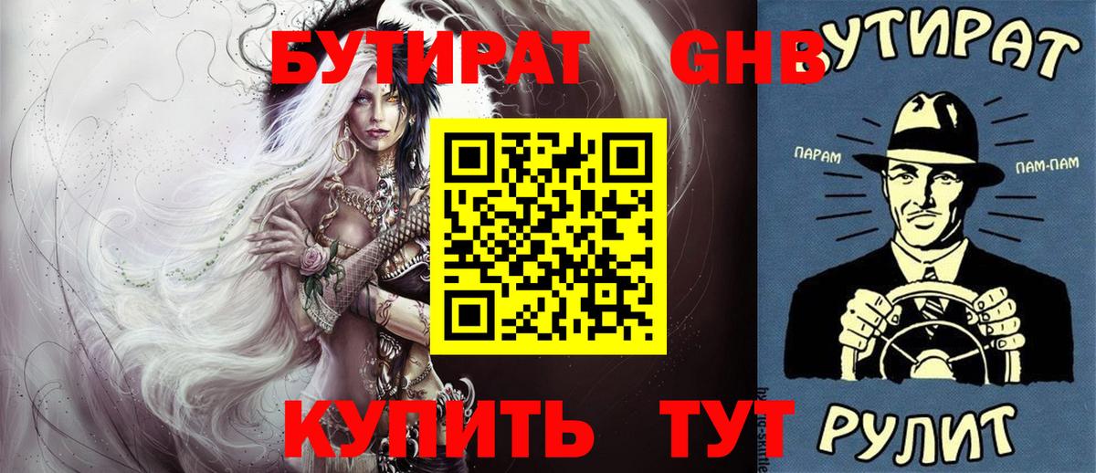 Бутират оксана  Вход с VPN  Приморско-Ахтарск 