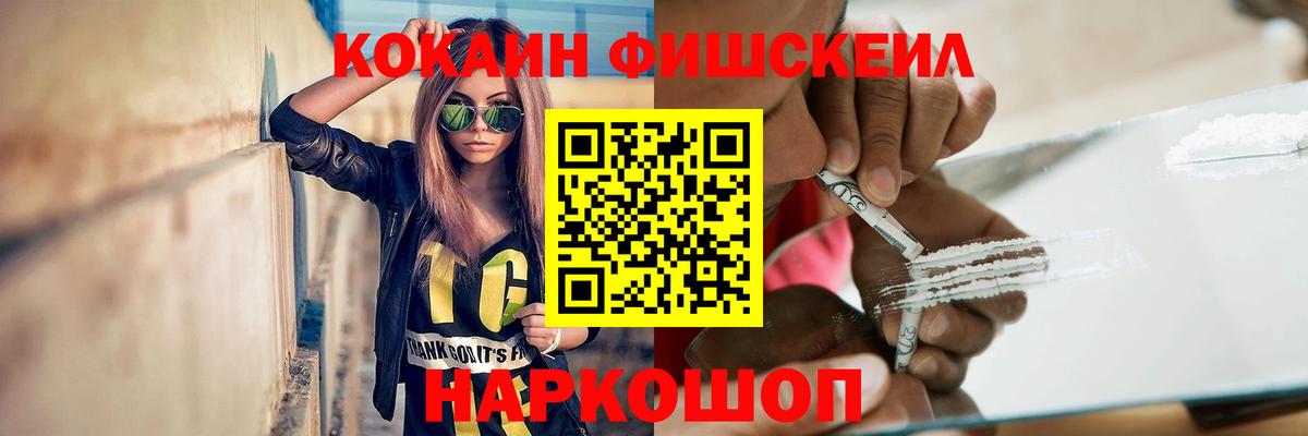 Cocaine FishScale Приморско-Ахтарск