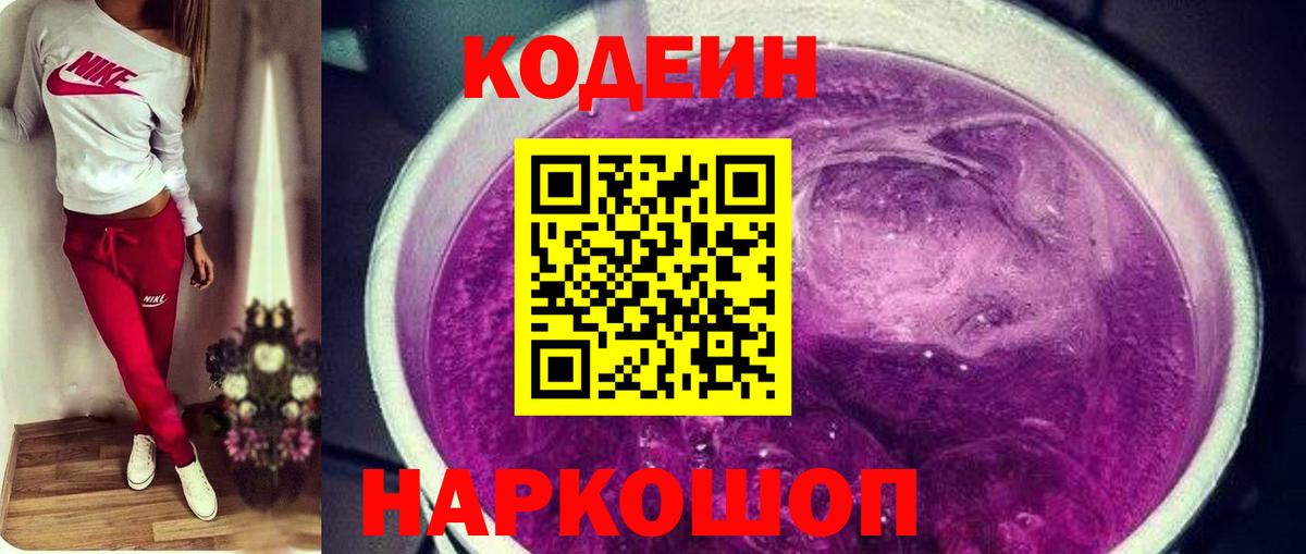 Кодеин напиток Lean (лин) Приморско-Ахтарск