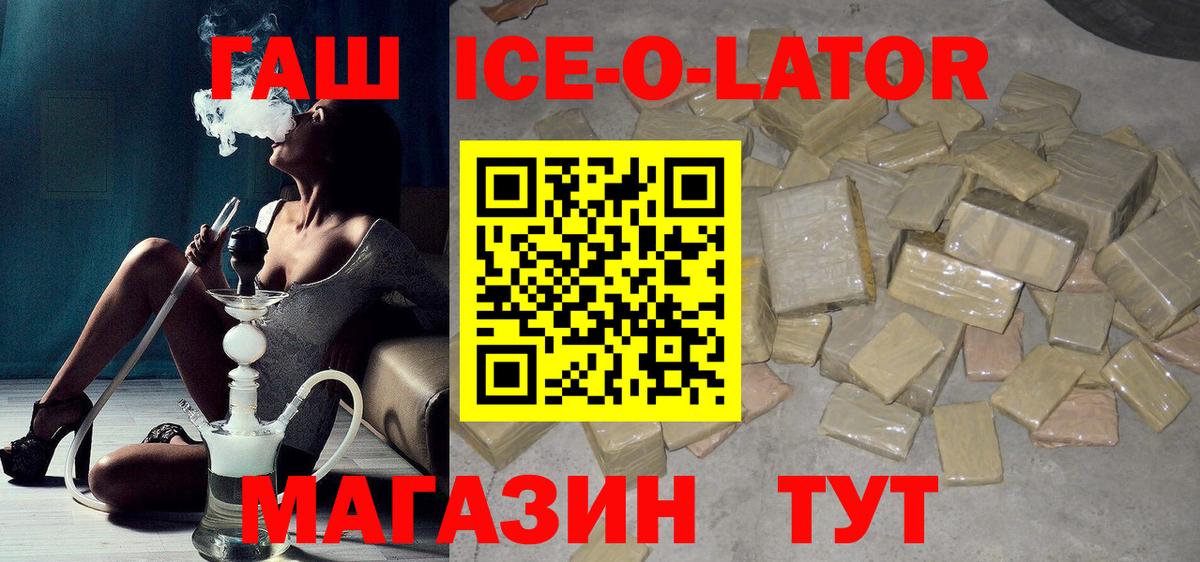 ГАШИШ ice o lator Приморско-Ахтарск