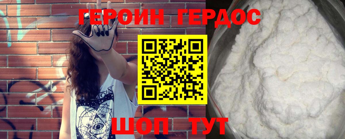 Героин белый Приморско-Ахтарск