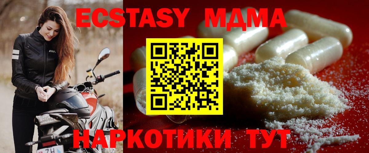 МДМА Molly  Вход с VPN  МДМА  Приморско-Ахтарск  МДМА crystal 