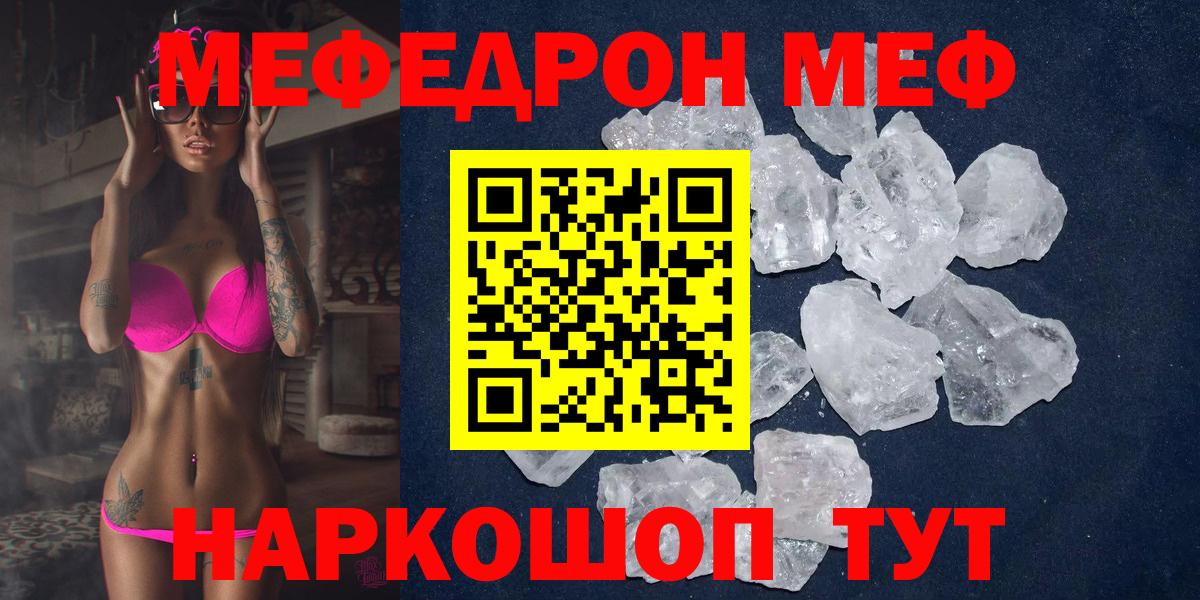 МЕФ mephedrone  МЕФ  Приморско-Ахтарск  Вход с VPN  МЯУ-МЯУ 