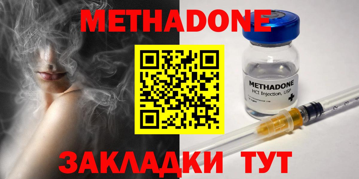 Метадон мёд Приморско-Ахтарск