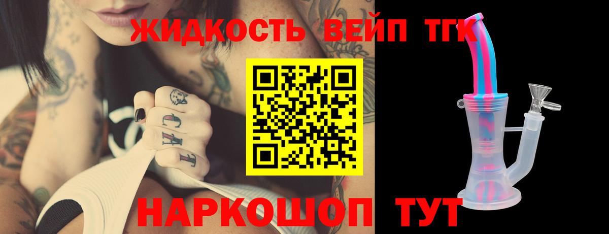 купить   ТГК концентрат  Вход с VPN  Приморско-Ахтарск 